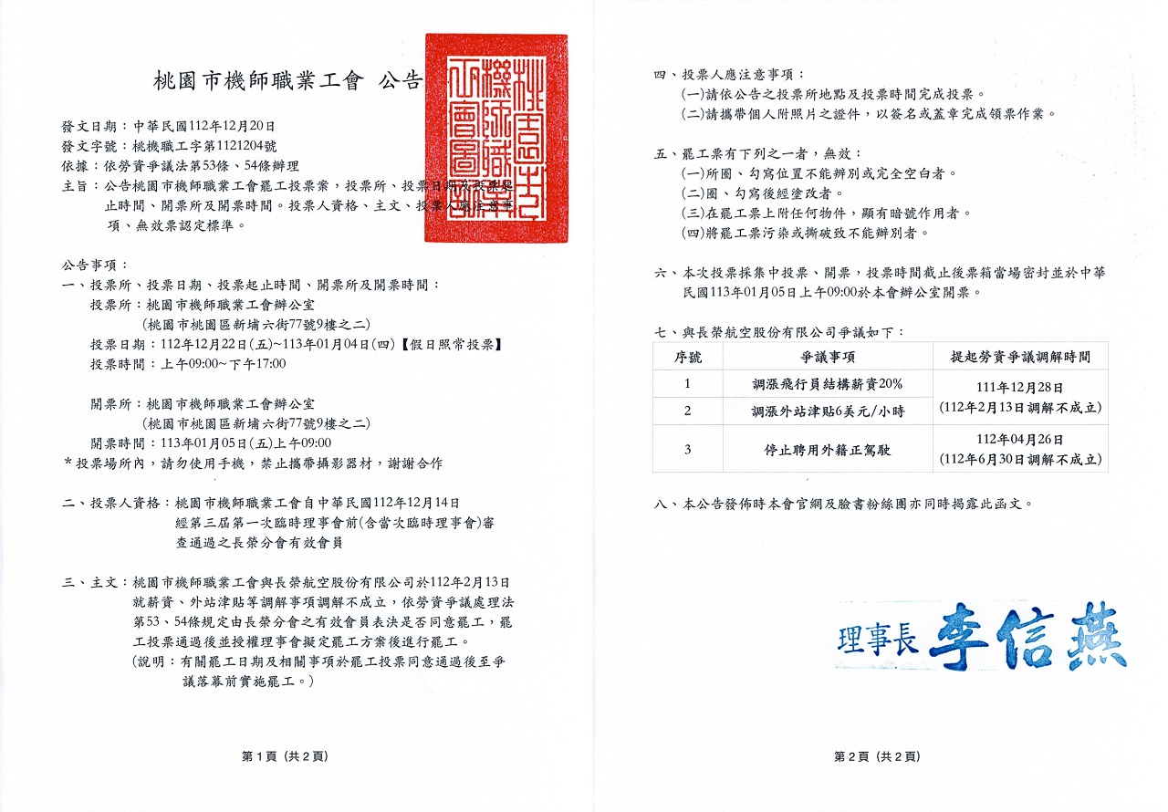 桃園機師工會所屬長榮分會會員原訂去年12月22日起進行罷工投票，並於4日截止、5日開票。(圖：桃園市機師職業工會臉書)