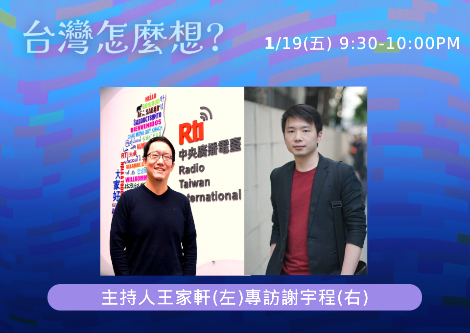 【台灣怎麼想？】怎麼看待與因應來自中國的壓力？ episode artwork