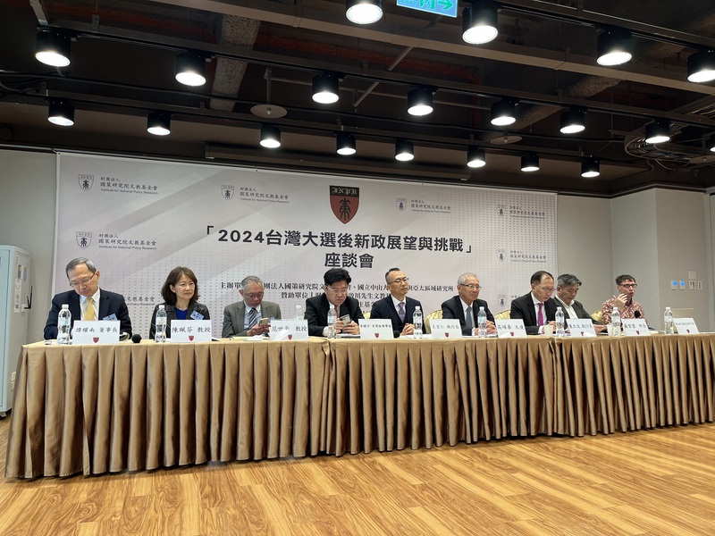 國策研究院文教基金會14日上午於張榮發基金會國際會議中心舉行「2024台灣大選後新政展望與挑戰」座談會，多名專家、學者與會座談。(圖：中央社)