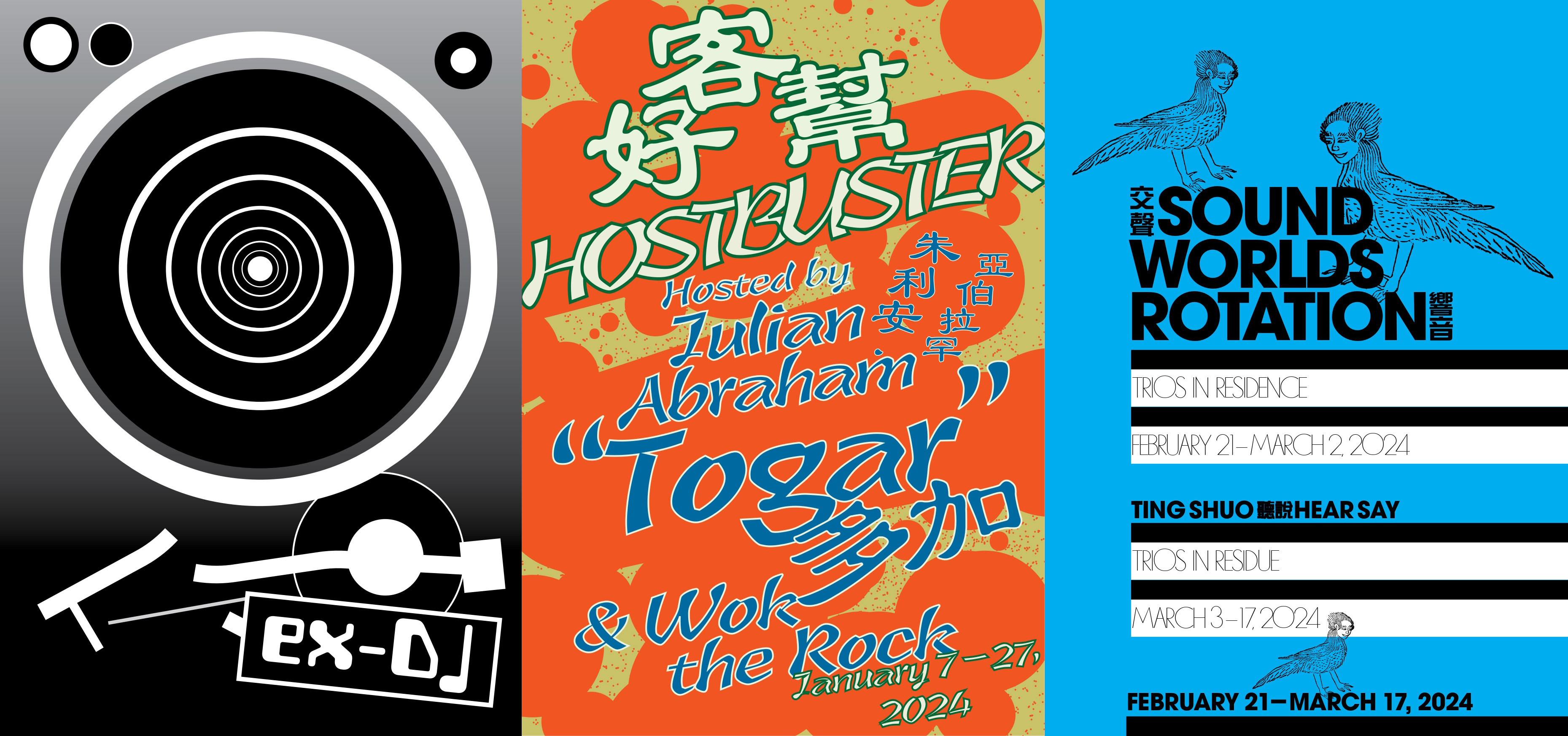 「2023台北雙年展：小世界」，Music Room《前DJ》《好客幫》《交聲響音》三場公眾計畫主視覺。(北美館提供)