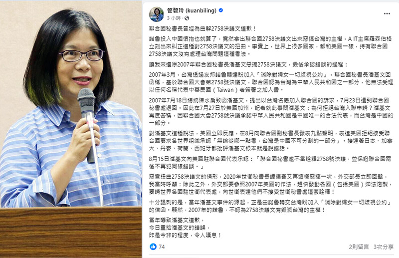 海委會主委管碧玲17日透過臉書表示，諾魯以聯合國2758號決議及一中原則為由與中華民國斷交，昨是今非很諷刺。(合成圖/翻攝自管碧玲臉書)