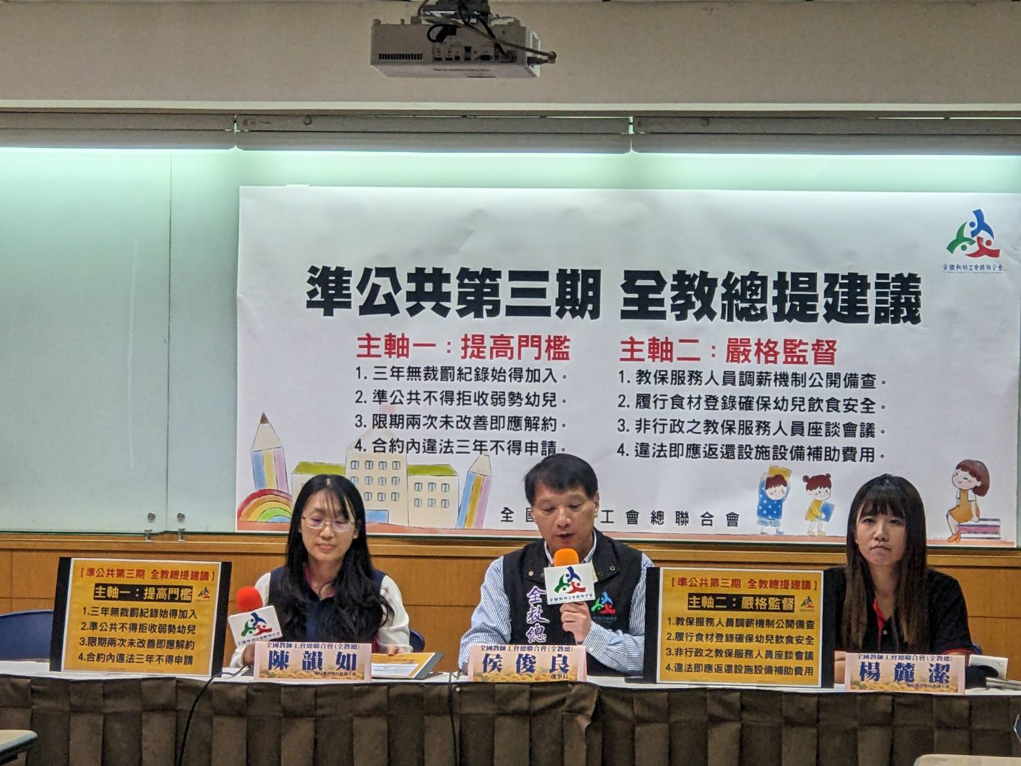 在準公幼即將跟政府進行第三期簽約之際，全國教師工會總聯合會今天(18日)召開記者會，建議教育部應朝著「增加真公幼、減少準公幼、提高門檻、嚴格監督」的方向進行改革。(陳念宜 攝)
