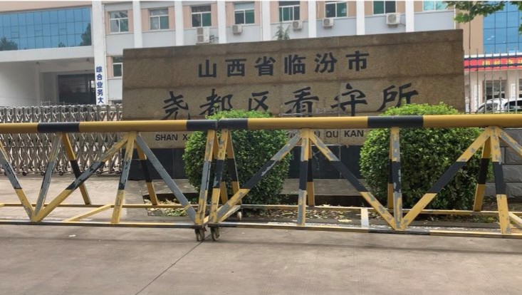 基督教家庭教會傳道人李潔、韓曉棟及核心同工王強等3人，目前被關押在堯都區看守所。