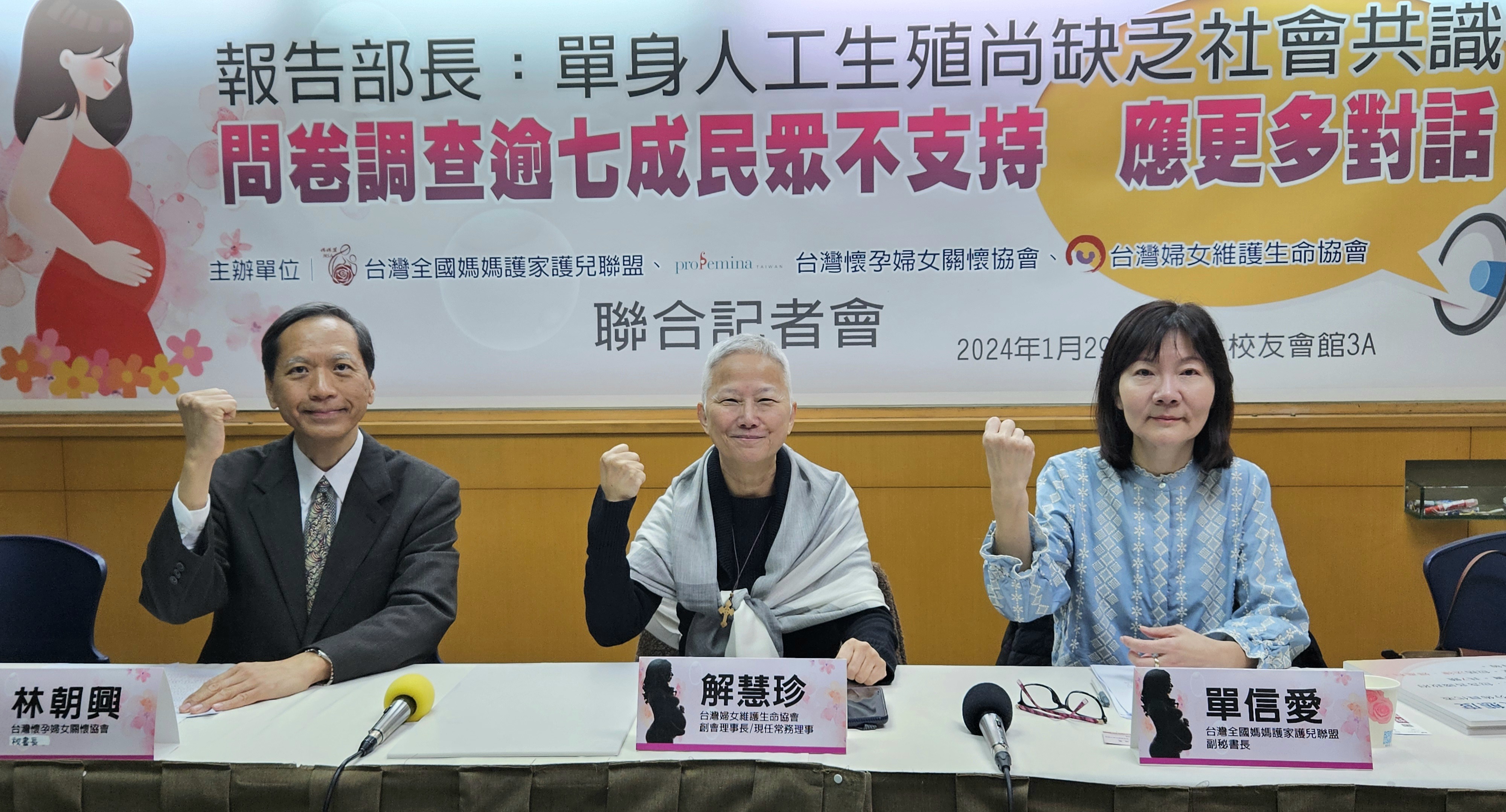 媽媽盟等3團體29日舉行記者會，強調逾7成民眾不支持單身與同志人工生殖。(劉品希 攝)