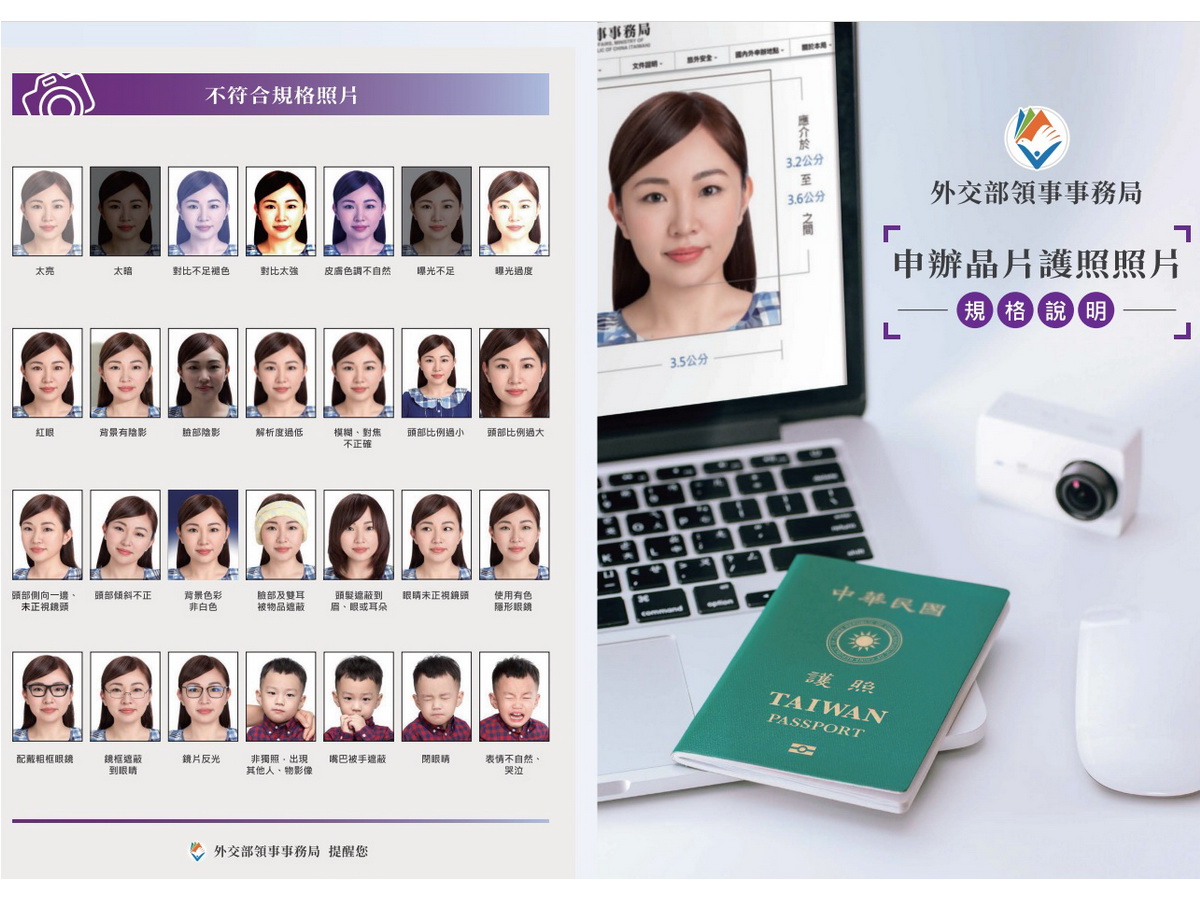 外交部領務局呼籲國人申請護照不要使用修圖照片，以免無法使用國內外自動查驗通關，造成困擾 (圖取自領務局網站)