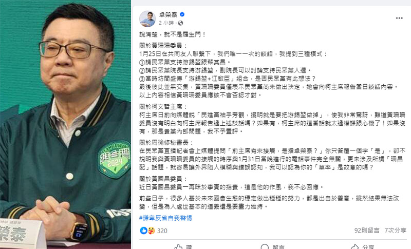 民進黨與民眾黨近日為「誰先致電遊說」而爭論不休，民進黨前主席卓榮泰4日透過臉書發文回應連日來的指控。(資料合成照/Rti、翻攝自卓榮泰臉書)