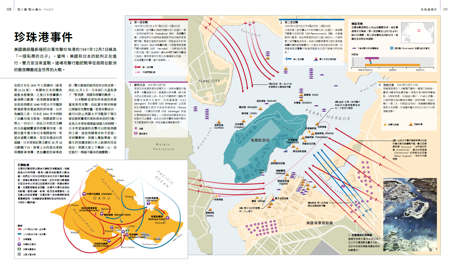 珍珠港。(圖片提供 大石國際文化出版)
