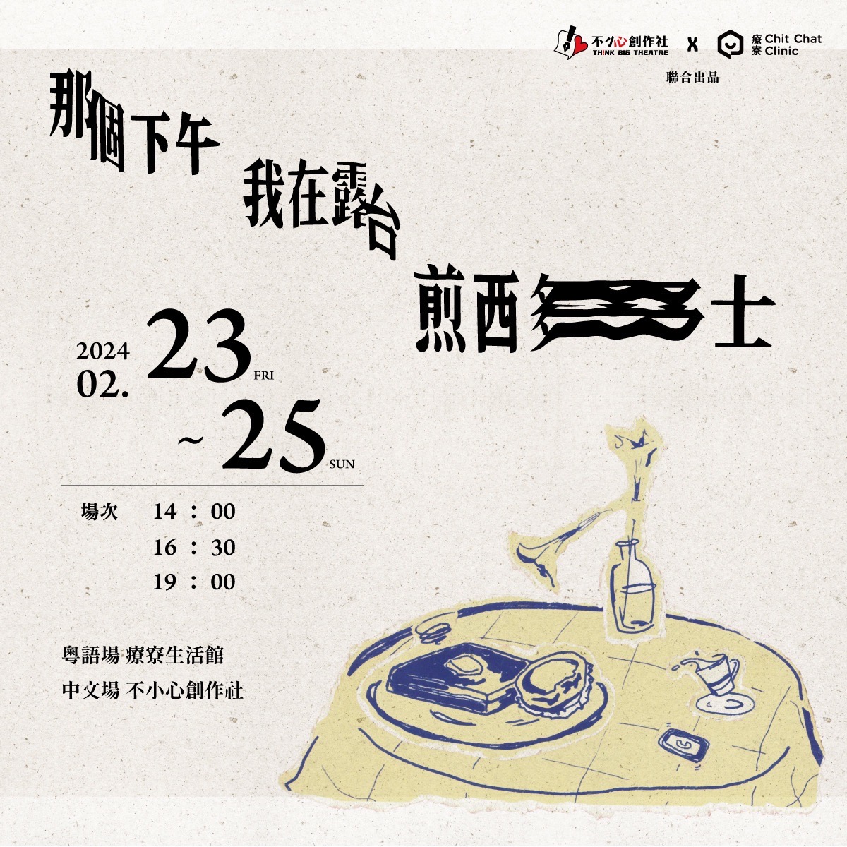 在台灣 這齣讀劇演出香港不敢說的重生 episode artwork