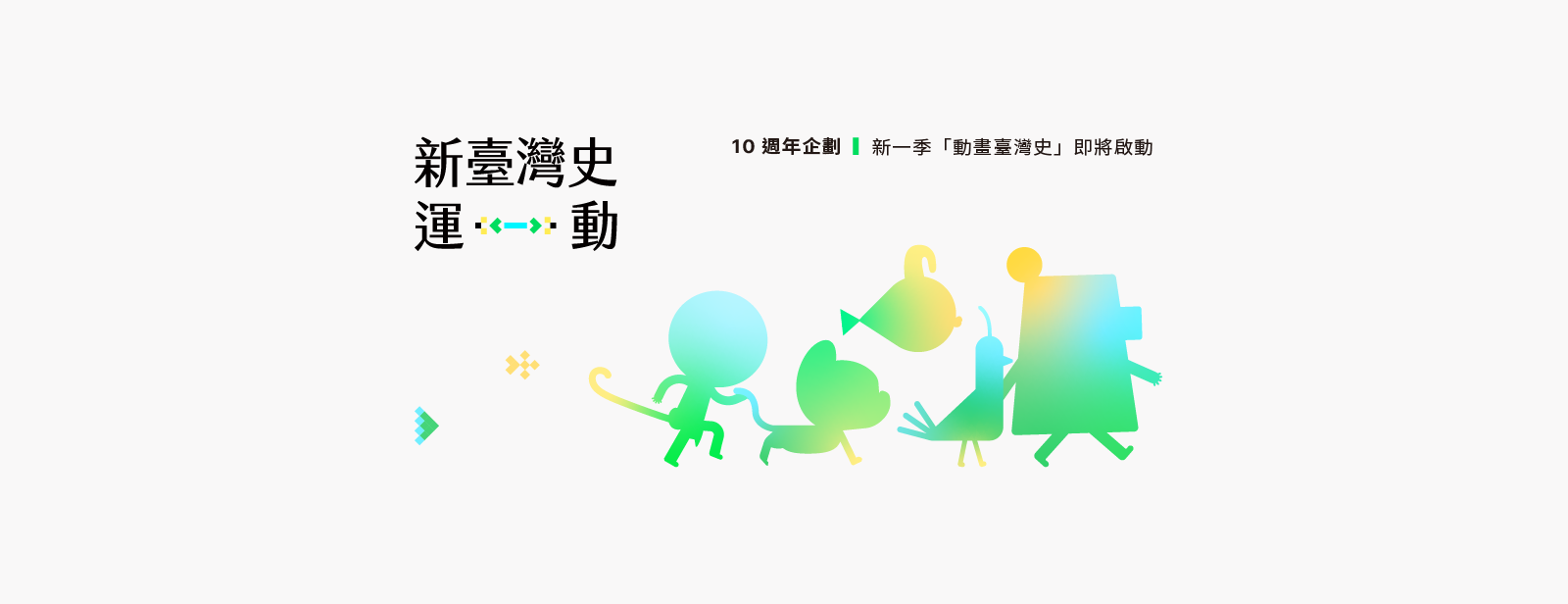 學習歷史、思辨價值…臺灣吧用數位影音內容改變教育現場生態！ episode artwork