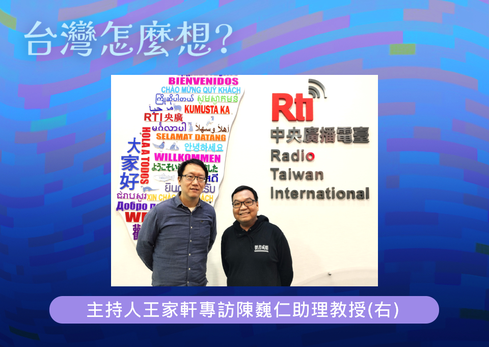 【台灣怎麼想？】如何觀察年輕人關心的事情？ episode artwork