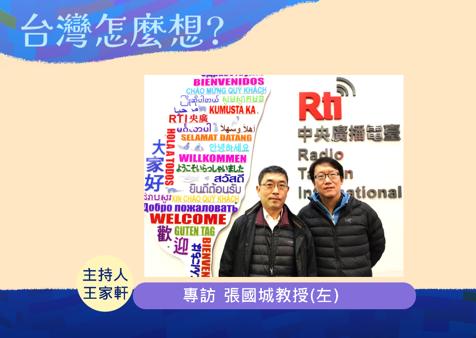 【台灣怎麼想？】如何進一步推動轉型正義及落實國家正常化？ episode artwork