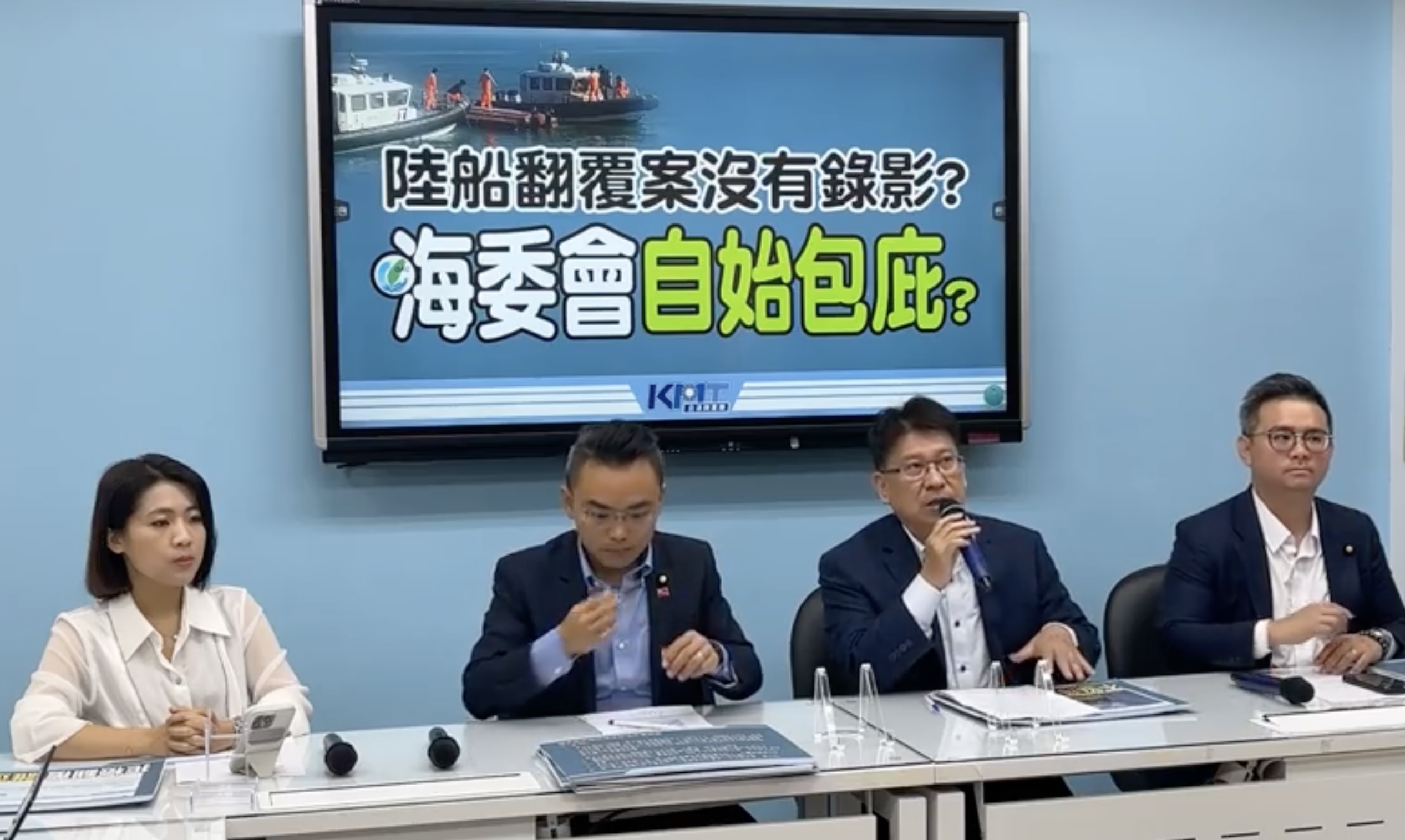 國民黨立法院黨團22日召開記者會，要求海委會說明陸船翻覆為何沒有畫面。(林詠青 攝)