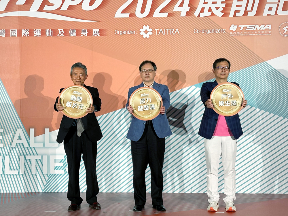 2024年TaiSPO台灣國際運動及健身展將於3月6日起在台北南港展覽館2館舉行，外貿協會秘書長王熙蒙(中)、台灣體育用品工業同業公會理事長陳穗榮(左)、台北市體育用品商業同業公會理事長黃建旺(右)出席展前記者會為展覽造勢。(謝佳興 攝)