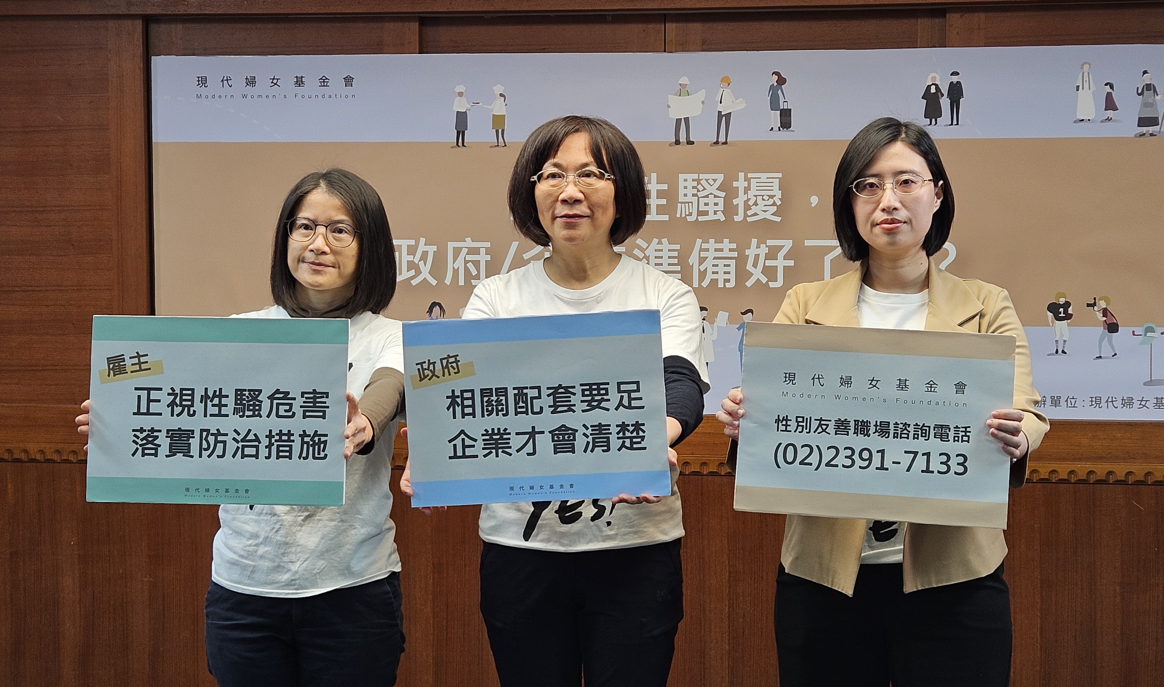 現代婦女基金會1日上午舉行記者會，呼籲營造性別友善職場環境。(劉品希 攝)