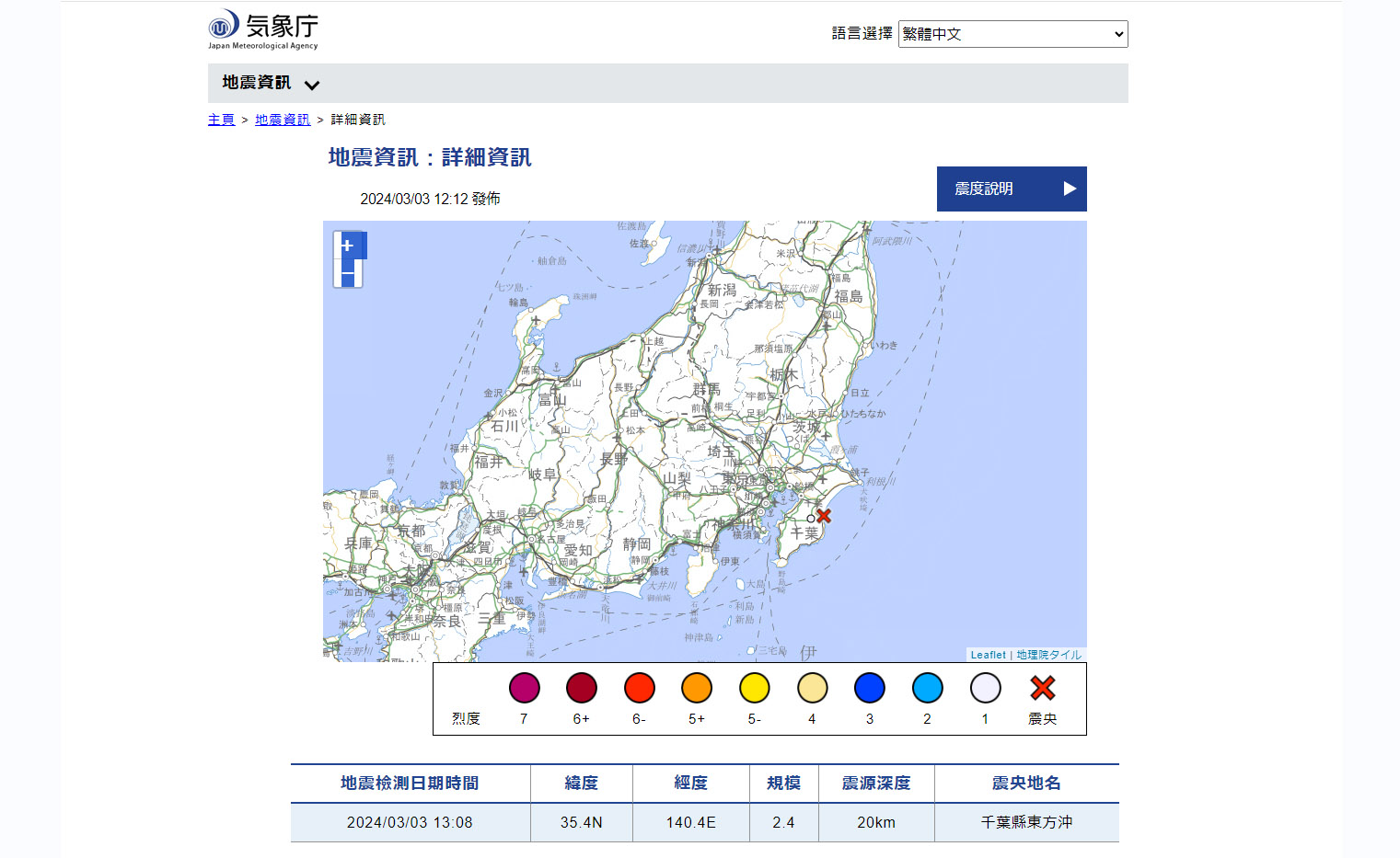 日本千葉縣東方外海及周邊，2月下旬以來地震頻繁，3日也觀測到地震。(翻攝日本氣象廳官網)