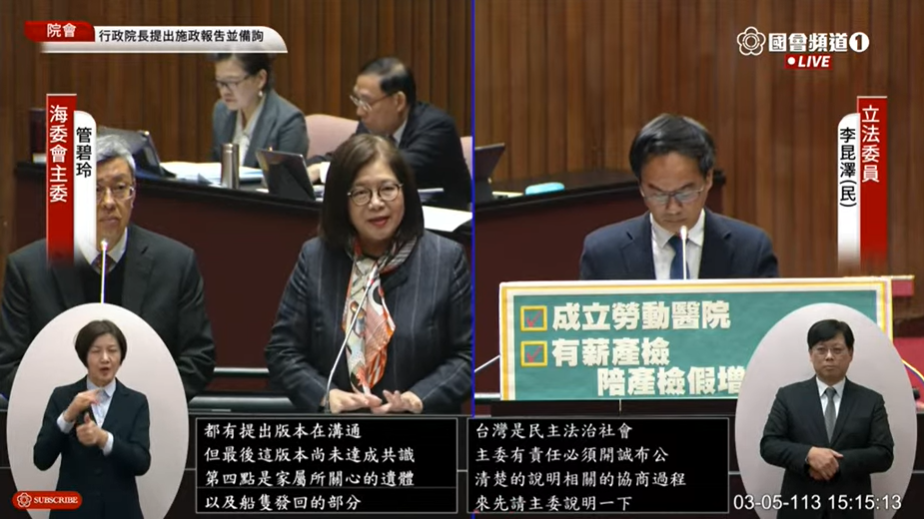 海委會主委管碧玲5日下午表示，雙方在撫慰部分幾乎達成某種程度共識，但對名稱仍各有堅持。(圖擷自國會頻道)