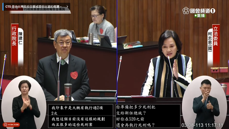 國民黨立委柯志恩8日質詢時詢問行政院長陳建仁，是否在5月20日之前執行死刑。(圖擷自國會頻道)