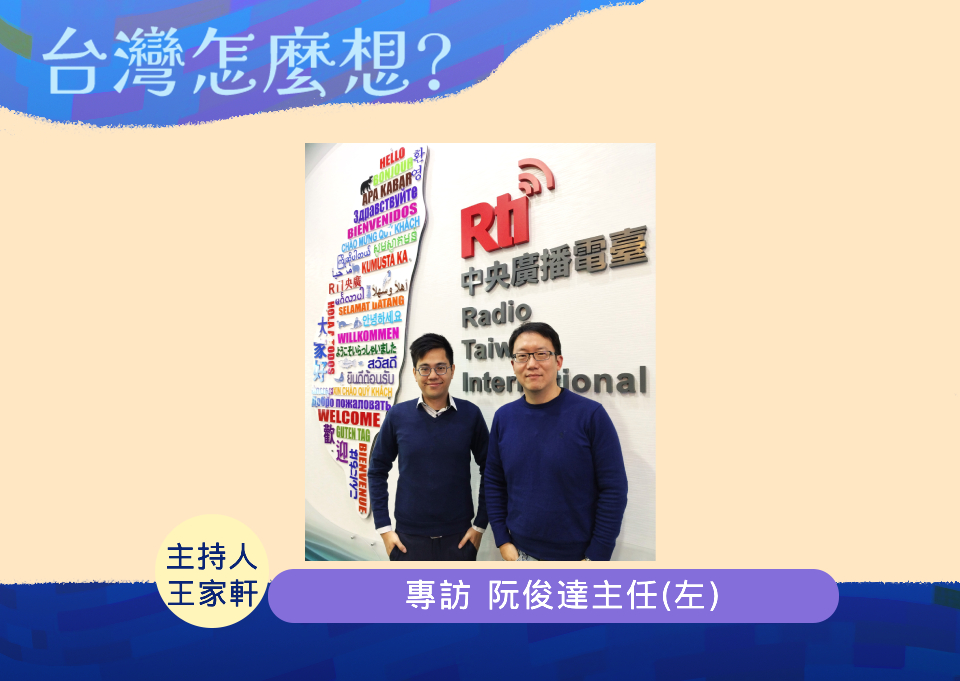 【台灣怎麼想？】政黨如何尋求青年族群的支持？ episode artwork