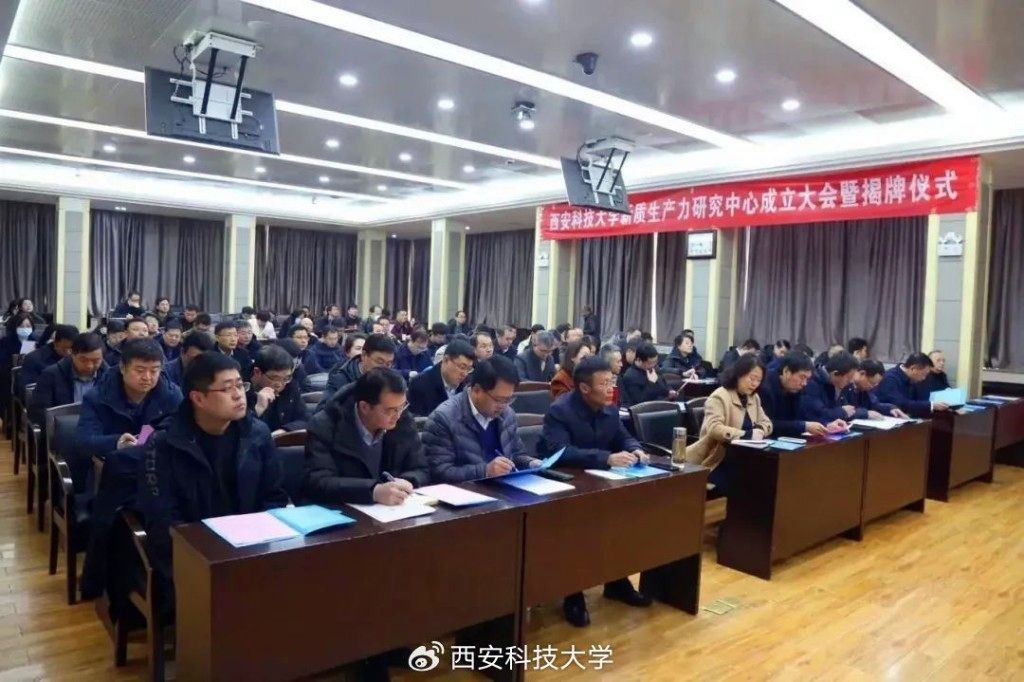 西安科大成立新質生產力研究中心。(微博)