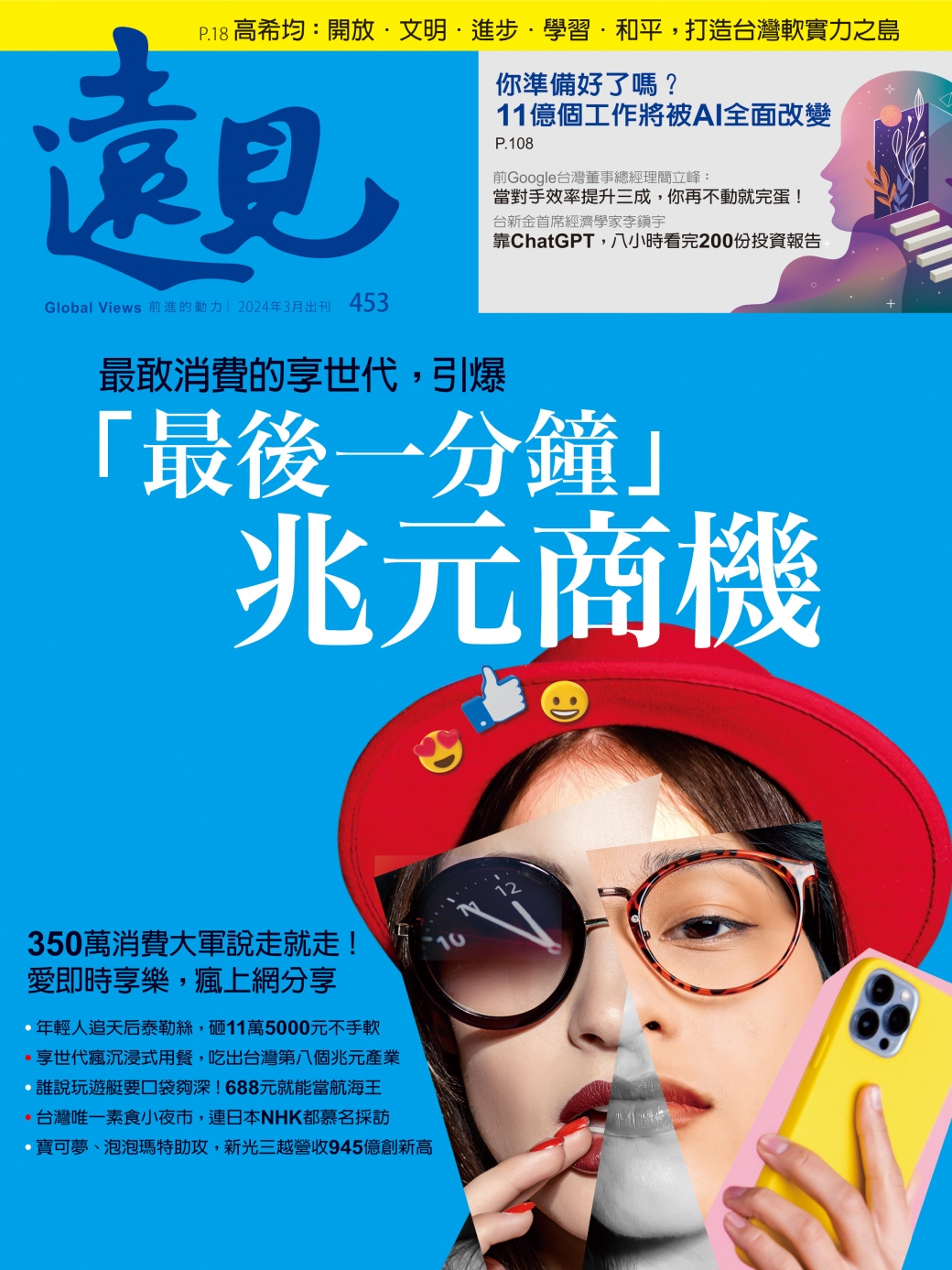 人生只有一次，說走就走、聰明消費，我是享世代！我正在改變台灣消費樣貌！ episode artwork