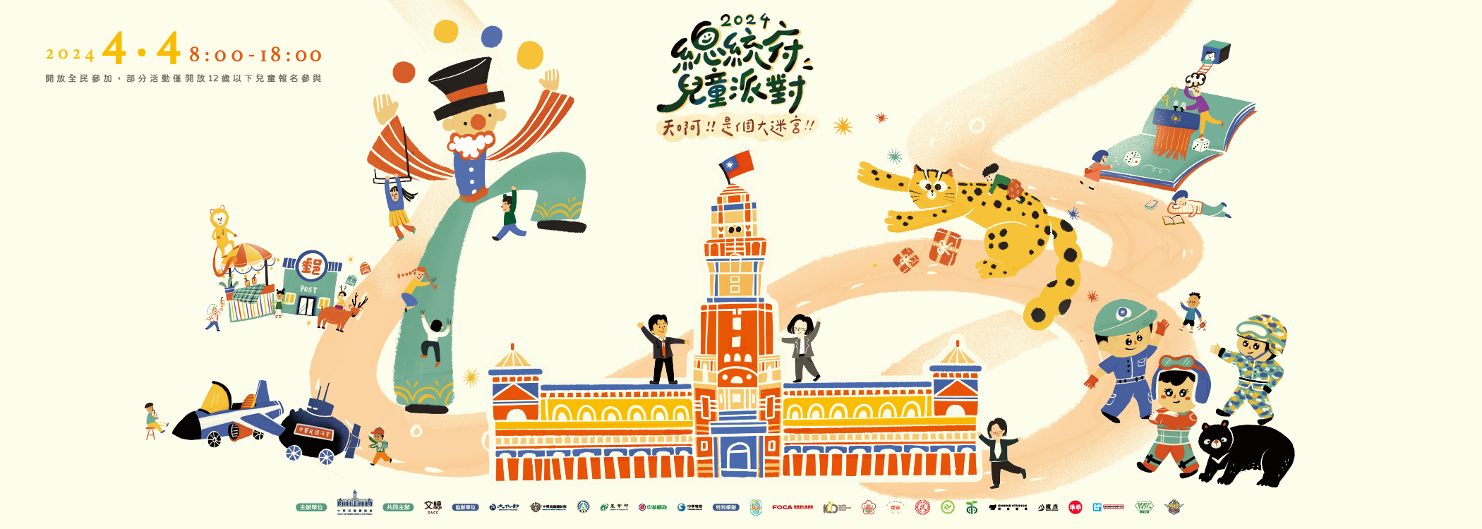 總統府將在兒童節於府內舉辦兒童派對，舉辦各式遊戲、活動、表演，邀小朋友一起到總統府狂歡。(總統府提供)