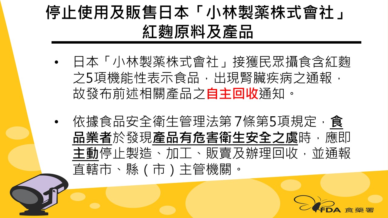 食藥署27日表示，食藥署尚未接獲自主通報資訊的廠商數多達41家，對此，食藥署將進行調查是否有未依《食品安全衛生管理法》第7條第5項規定進行自主通報之情事。(圖:食藥署)