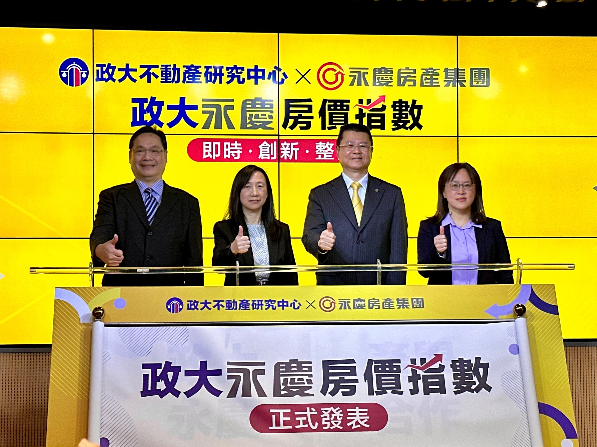 永慶房產攜手政治大學不動產研究中心首度發布「政大永慶房價指數」。(謝佳興 攝)