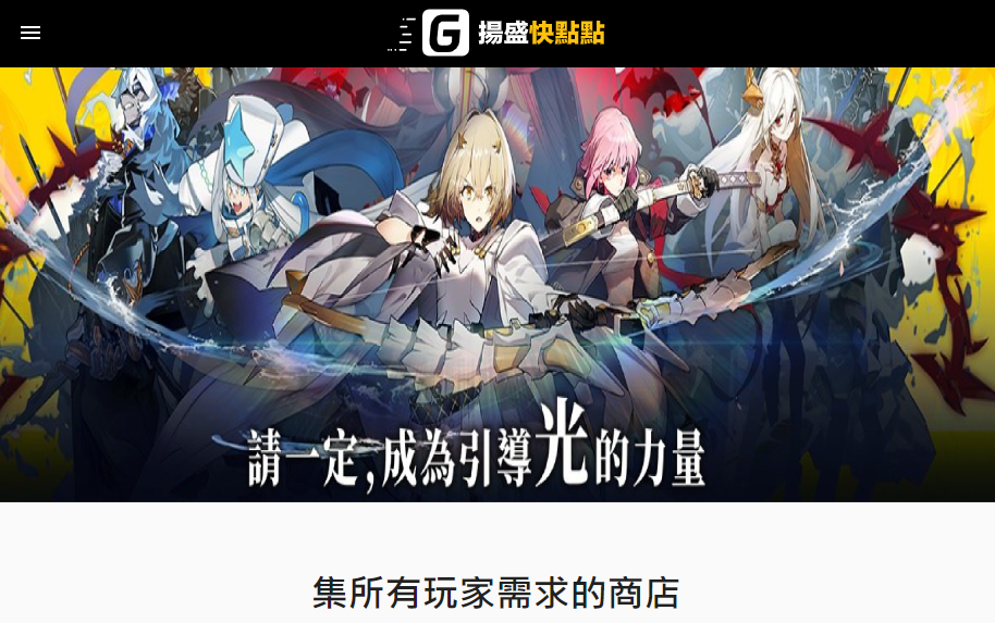 數產署表示，揚盛可能成為首家註銷第三方支付登錄資格的業者。(圖擷自揚盛網站)