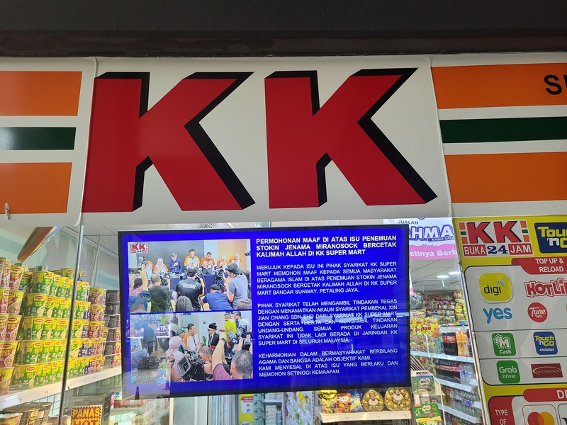 馬來西亞KK超商阿拉襪事件延燒數月，法院判罰款落幕。 (圖：中央社)