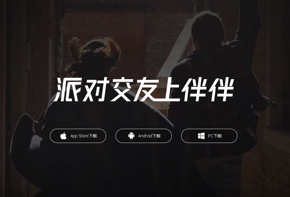 中國語音龍頭的直播平台伴伴因「盲盒涉賭」案，遭廣東順德公安變相扣押3億人民幣而被迫停業。(圖取自官網)