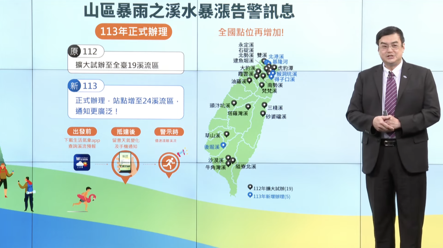 氣象署氣象預報中心主任陳怡良30日宣布，5月1日起將針對11個縣市政府選定的24個高風險溪流區，正式實施「山區暴雨之溪水暴漲警示訊息服務」。(圖擷自氣象署YouTube直播影片)