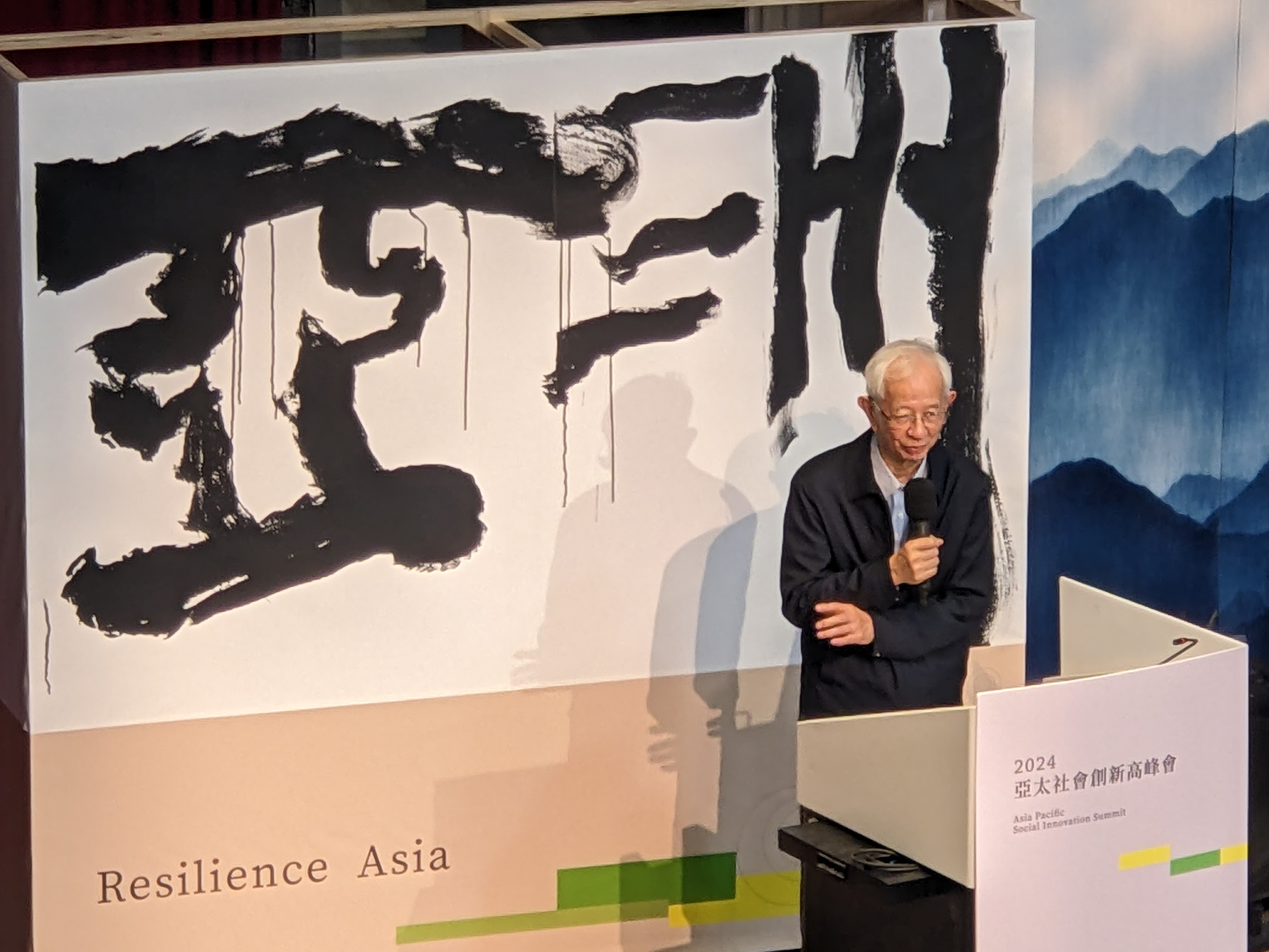 亞太社會創新高峰會今年邁入第7屆，以「韌性亞洲」為主題，4日上午開幕後第一場主題演講由中研院士李遠哲主講「從韌性邁向永續的進程」。(陳念宜 攝)