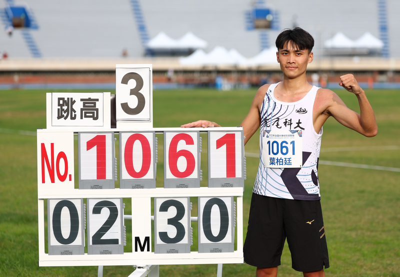 113全大運男子跳高決賽7日登場，虎尾科大好手葉柏廷表現出色，以2公尺30的成績打破全國紀錄。 (圖：中央社)