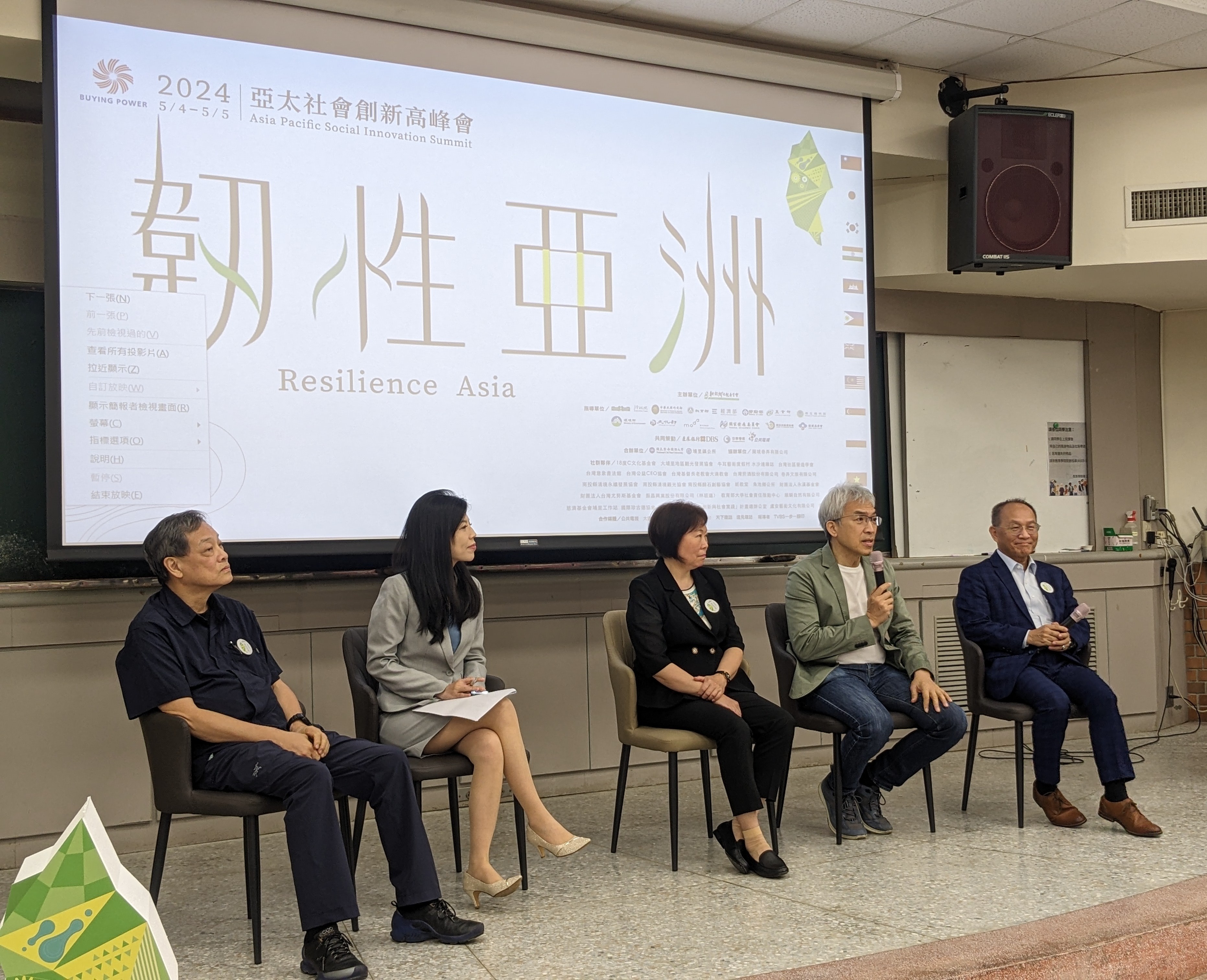 「韌性亞洲」亞太社會創新高峰會4日、5日在南投登場，「生態農業」論壇由KPMG安侯永續發展顧問公司董事總經理黃正忠(右1)擔任主持人，綠色消費者基金會董事長方儉(左1)、中興大學森林學系特聘教授柳婉郁(左2)、台灣農業跨領域發展協會創辦人張奐雲(中)、逢甲大學特聘客座教授曾梓峰(右2)等人獲邀擔任講者。(陳念宜 攝)