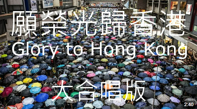 《願榮光歸香港》成為香港主權移交後的第一首禁歌。(圖截取自YT/Ricker Choi)
