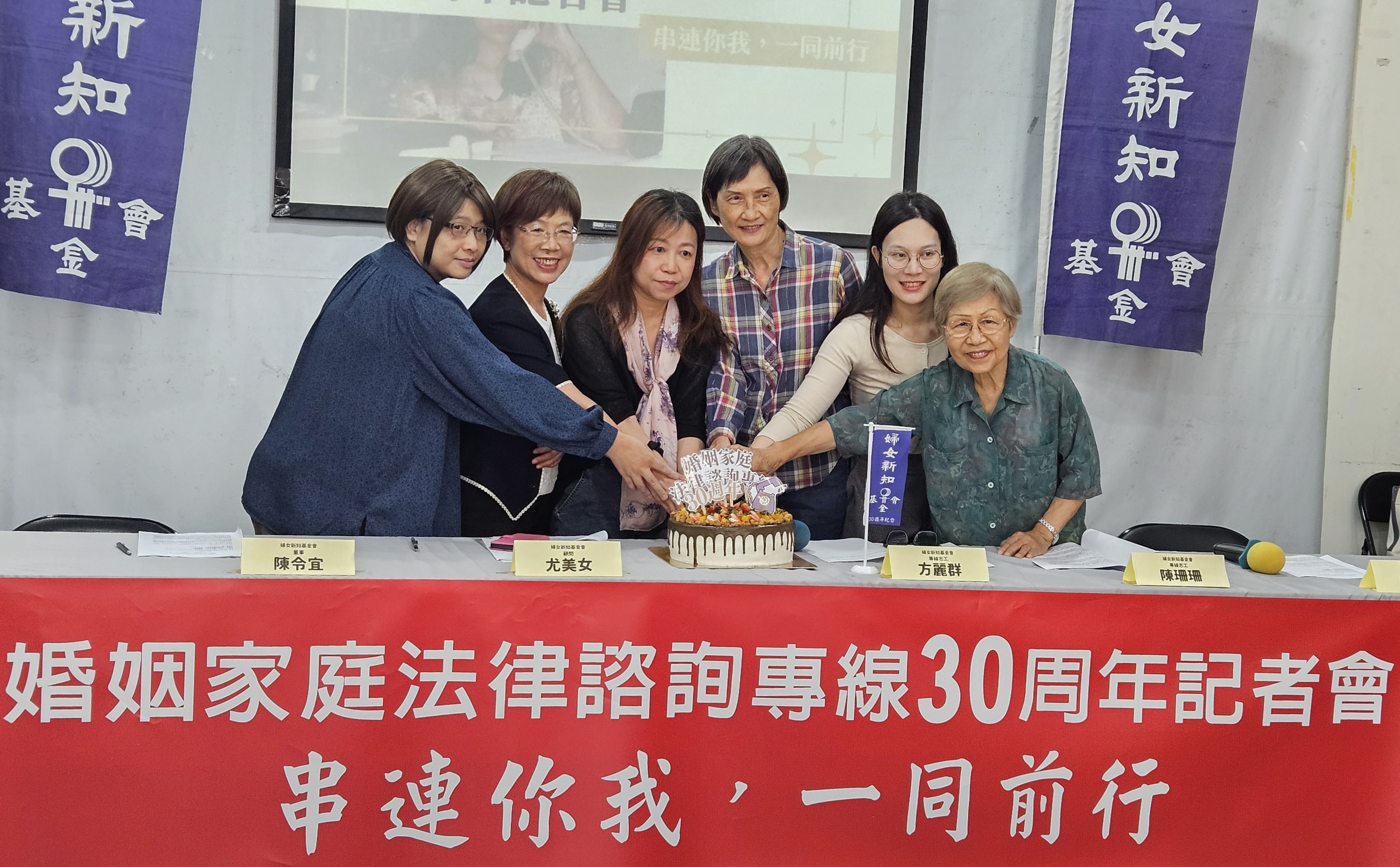 婦女新知「婚姻家庭法律諮詢專線」30週年記者會。(劉品希 攝)