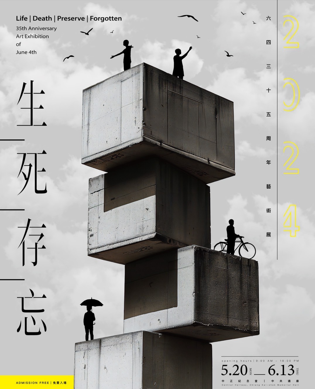 華人民主書院協會舉辦六四35週年藝術展。(華人民主書院協會提供)