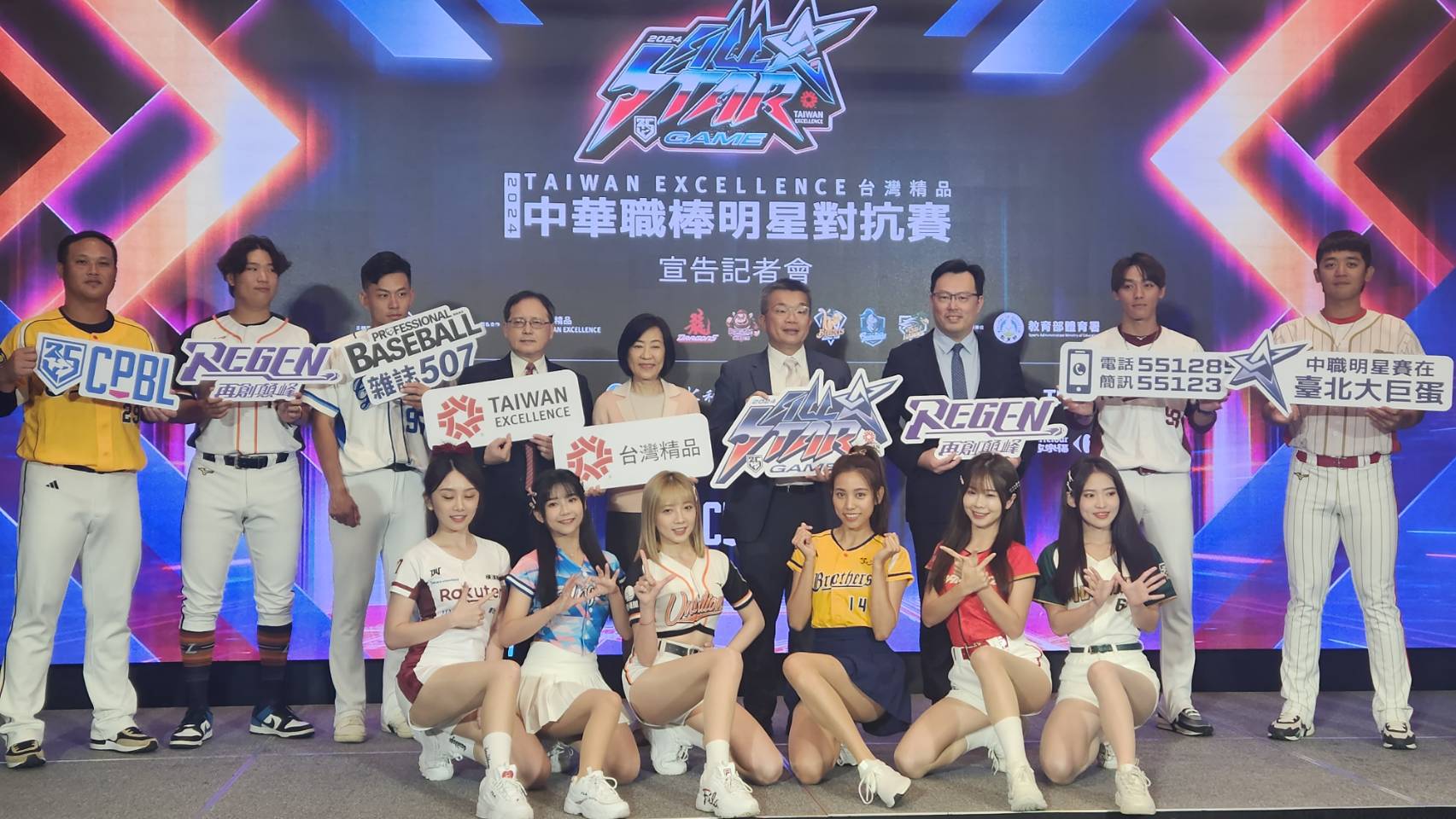 中職聯盟13日舉行記者會宣布，2024中職明星賽將首次前進台北大巨蛋，於7月20日、21日登場，對戰組合為中職明星隊交手世界12強台灣隊，精彩可期。(江昭倫 攝)