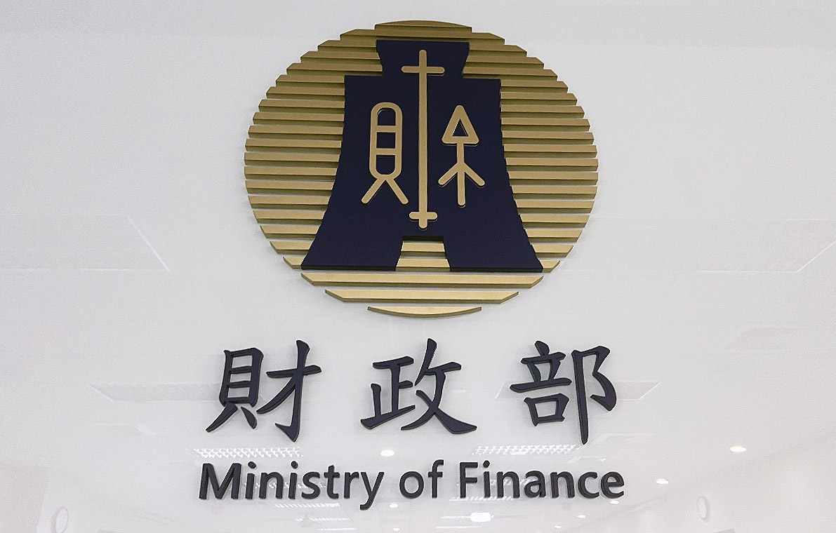 財政部6日邀集學者專家及地方政府討論，表示多數地方政府支持財政部規劃，此次會議共識再擴大，另外，財政部也提出最新的分配公式，總計有10大指標。(圖：陳林幸虹 攝)