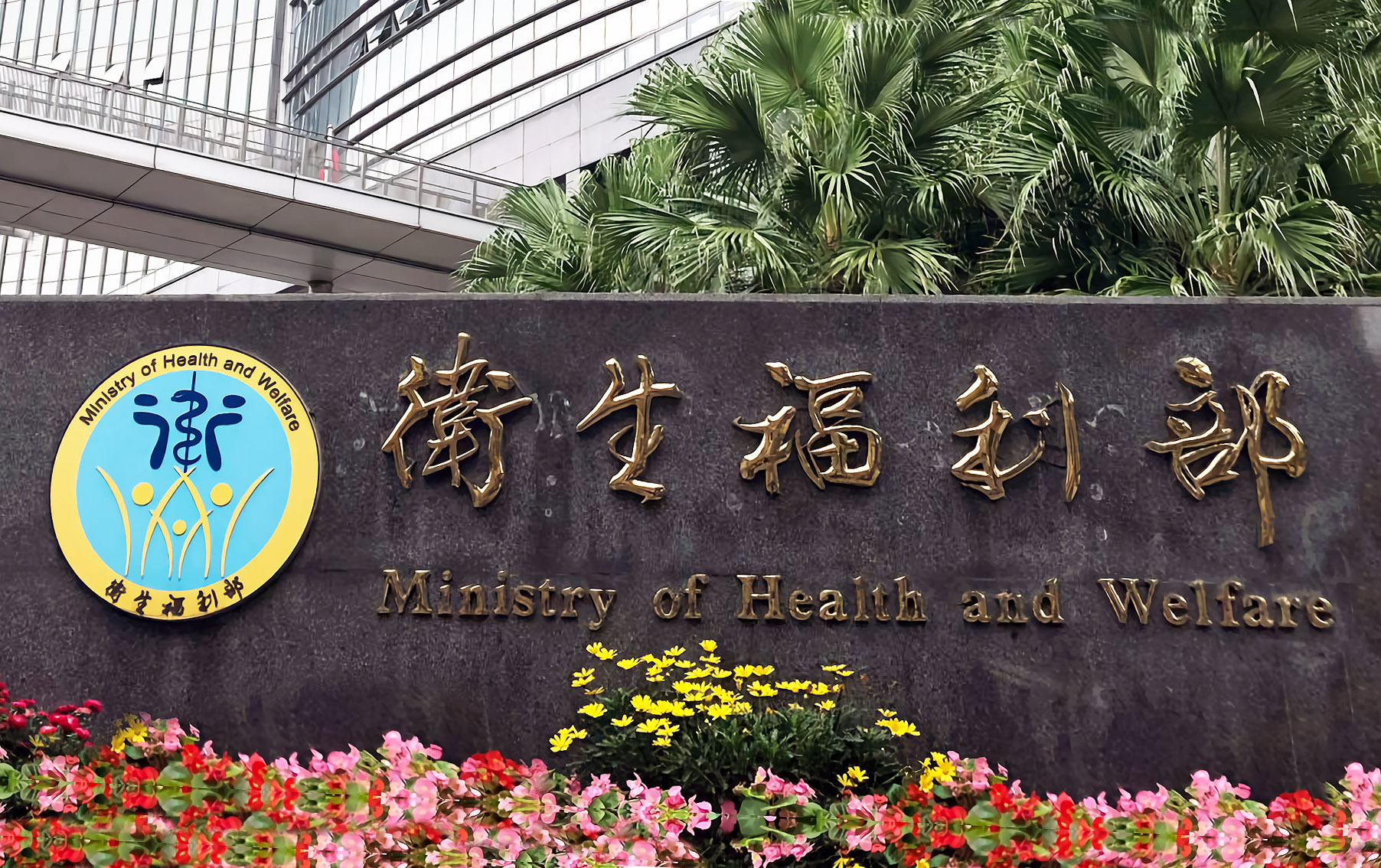 衛福部獲准加入全球隱私執法合作協議 防跨境個資侵害-新聞-Rti 中央廣播電臺
