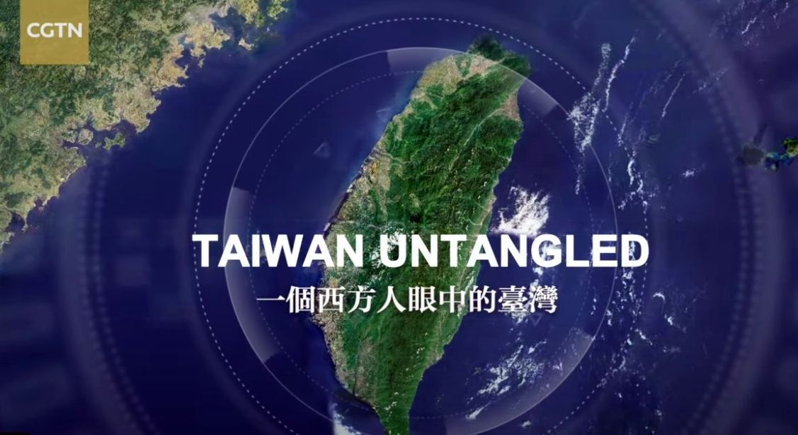 中國環球電視網(CGTN)播出長度21分鐘紀錄片「Taiwan Untangled(台灣解密、暫譯)」。(YT)
