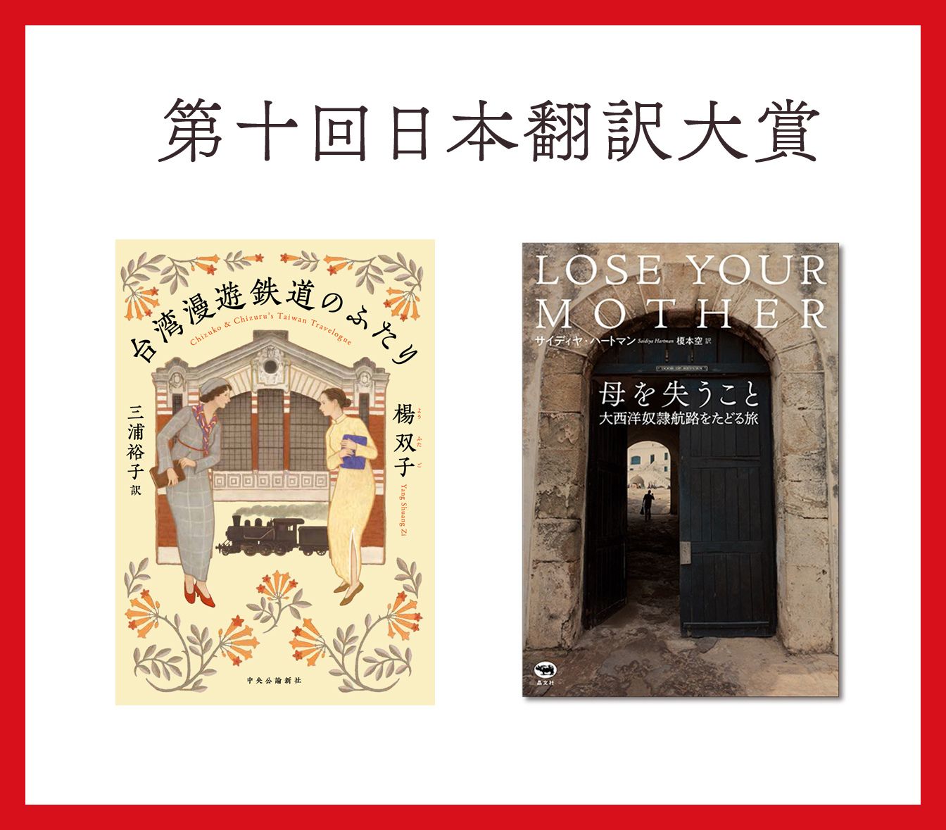 三浦裕子翻譯台灣作家楊双子小說「臺灣漫遊錄」的「台灣漫遊鐵道的兩人」，獲得第10屆日本翻譯大賞。(楊双子臉書)
