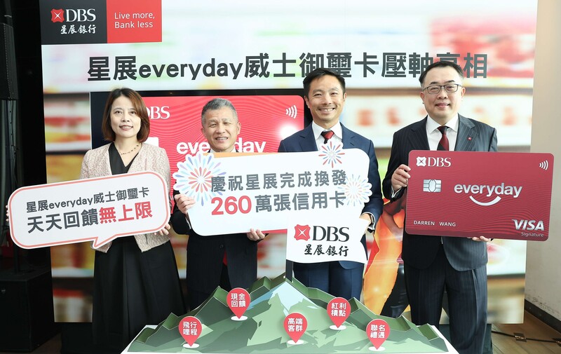 星展銀行(台灣)合併花旗銀行消金業務後持續換發信用卡，21日啟動最後一波換卡活動，星展銀行(台灣)總經理黃思翰(右2)表示，星展即將完成260萬張信用卡轉換。(星展銀提供)