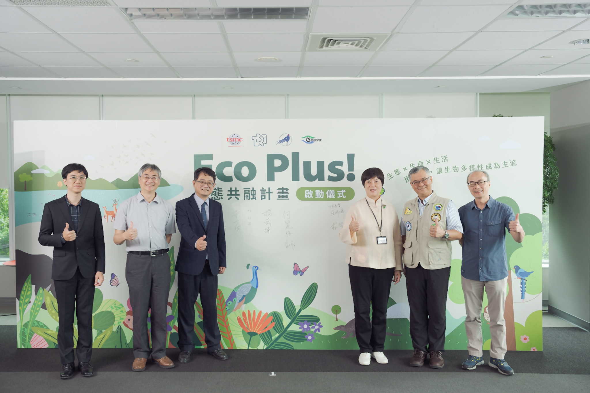 台積電22日宣布啟動「Eco Plus!-生態共融計畫」，將投入草鴞等6種瀕危物種保育工作。(圖：農業部)