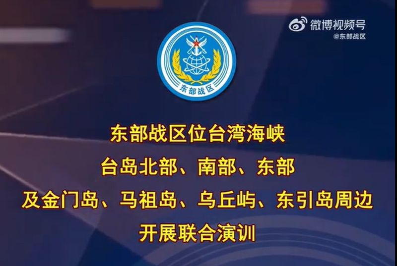 中共解放軍從23日一早開始，在台灣周邊舉行聯合軍演。  (圖:翻拍微博)