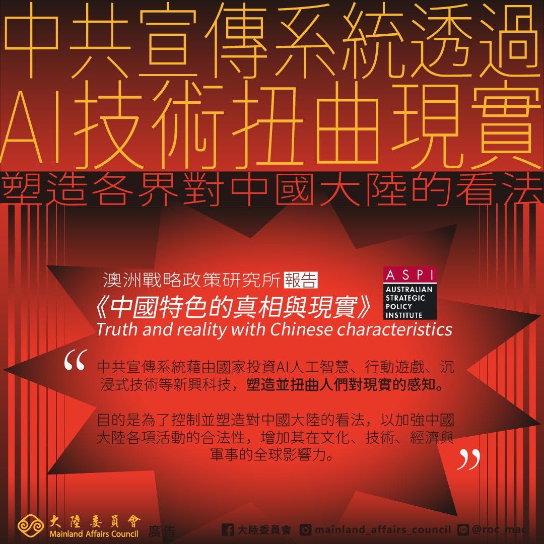大陸委員會30日透過臉書帳號，提到這篇由「澳洲戰略政策研究所」所發表，題為「中國特色的真相與現實」的報告。(圖：陸委會臉書)