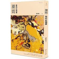 請進馬祖石頭屋！傳統建築技法、豐富人文故事、對父親的愛，都在這裡… episode artwork