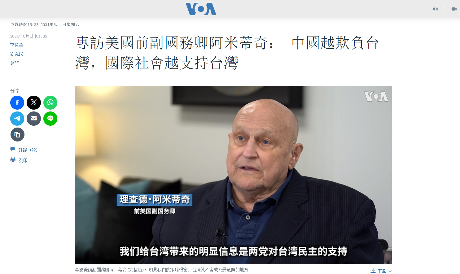 美國前副國務卿阿米塔吉(Richard Armitage)1日接受美國之音(VOA)專訪。(翻攝自美國之音官網)