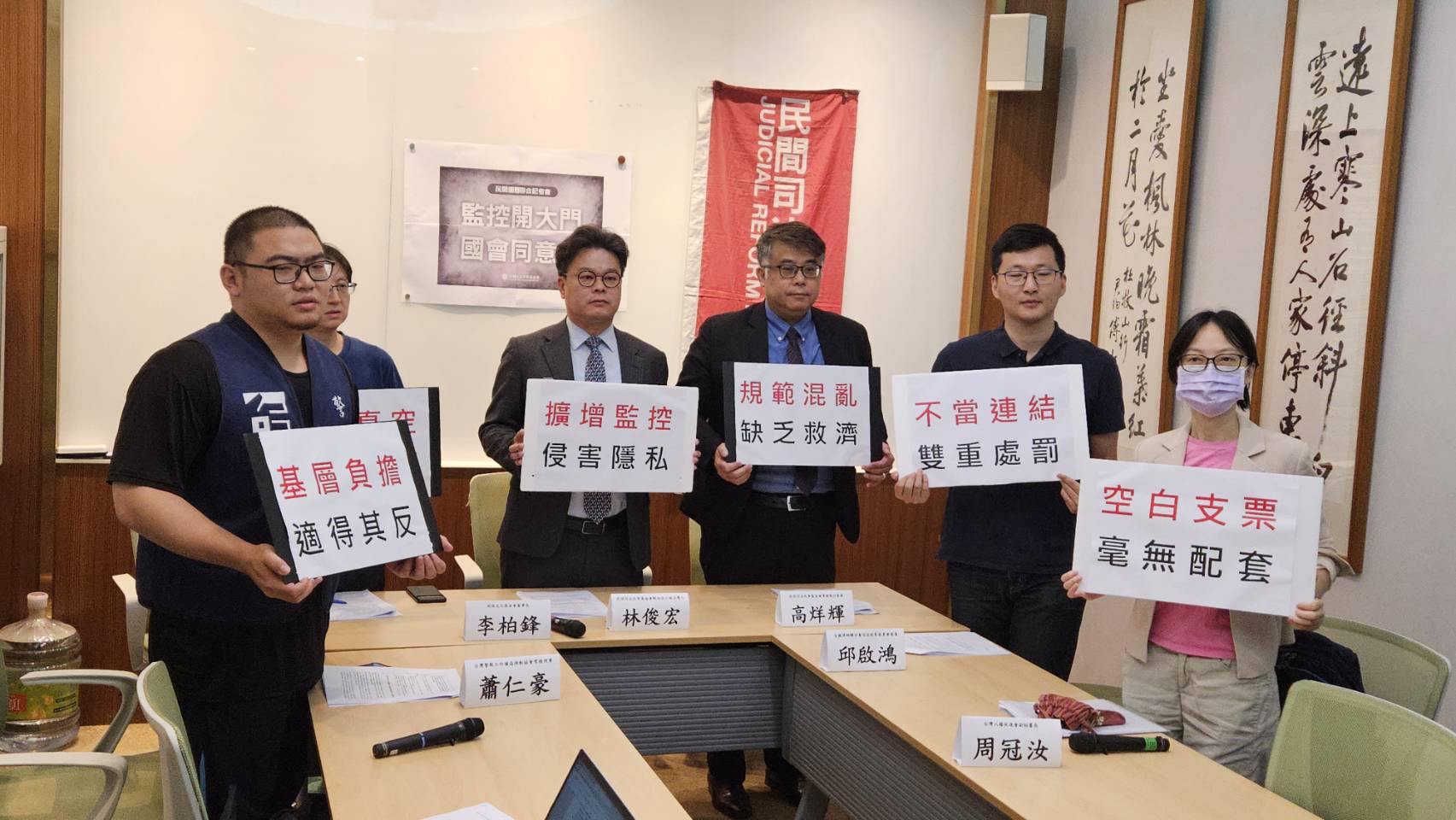 民間司法改革基金會及台權會等民間團體4日召開記者會，質疑「打詐四法」恐侵犯人權。(歐陽夢萍 攝)