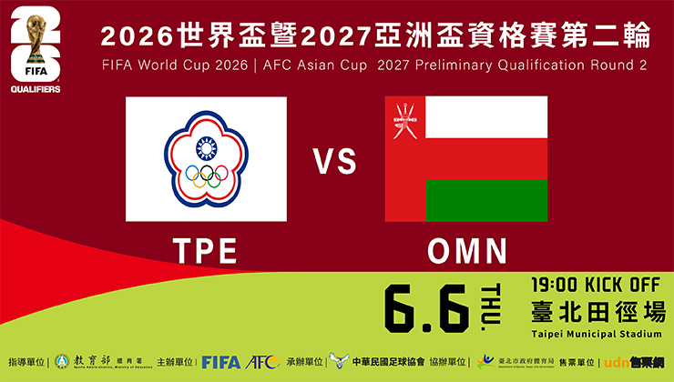 台灣男足將於6日晚間7時在主場台北田徑場迎戰阿曼男足。(圖：中華民國足球協會CTFA臉書)